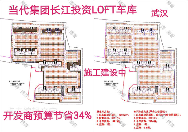 万州当代武汉春风十里LOFT专利车库（上海博普授权）