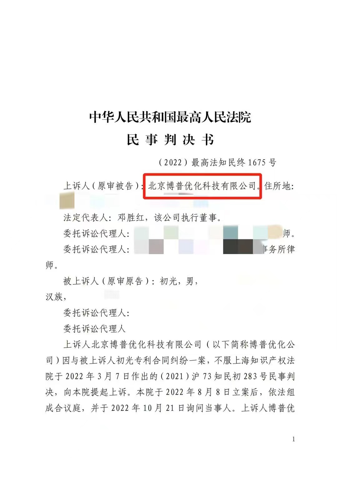 万州严正声明：最高法审判北京博普侵权赔偿400余万元