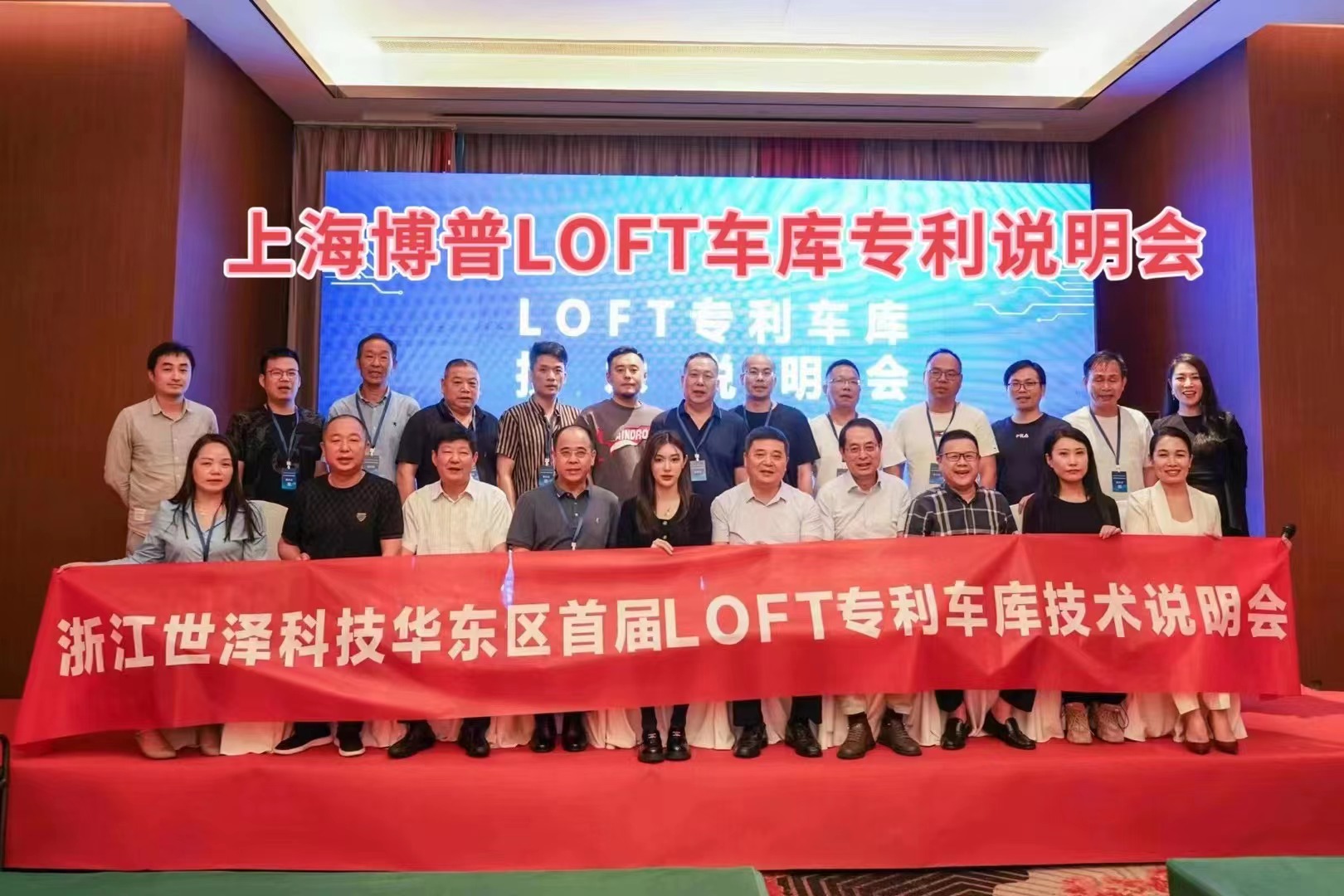 万州上海博普LOFT车库、PLUS1、PLUS2等专利车库技术走近浙江